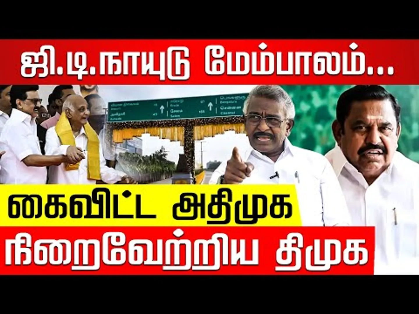 எடப்பாடி பித்தலாட்டம்... புட்டு புட்டு வைத்த கடலூர் புகழேந்தி! | Edappadi | M K Stalin | Nakkheeran