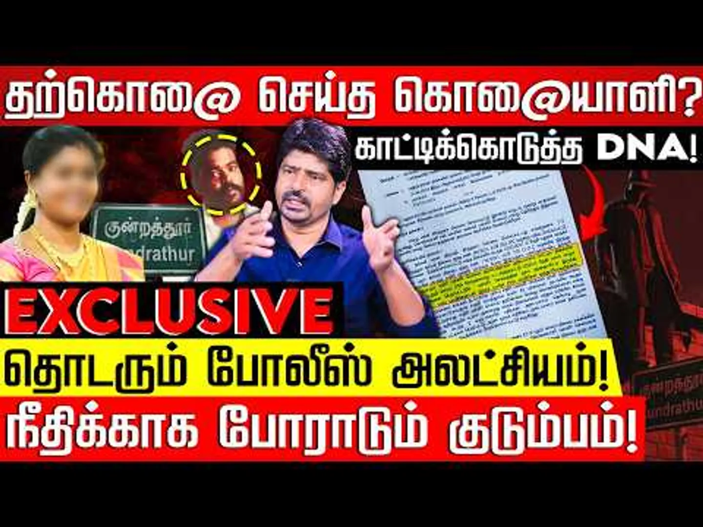 DNA- வால் சிக்கிய கொலையாளி! போலீஸ் கலக்கம்! Nakkheeran Aravind | Kundrathur Issue | TN Police | NKN