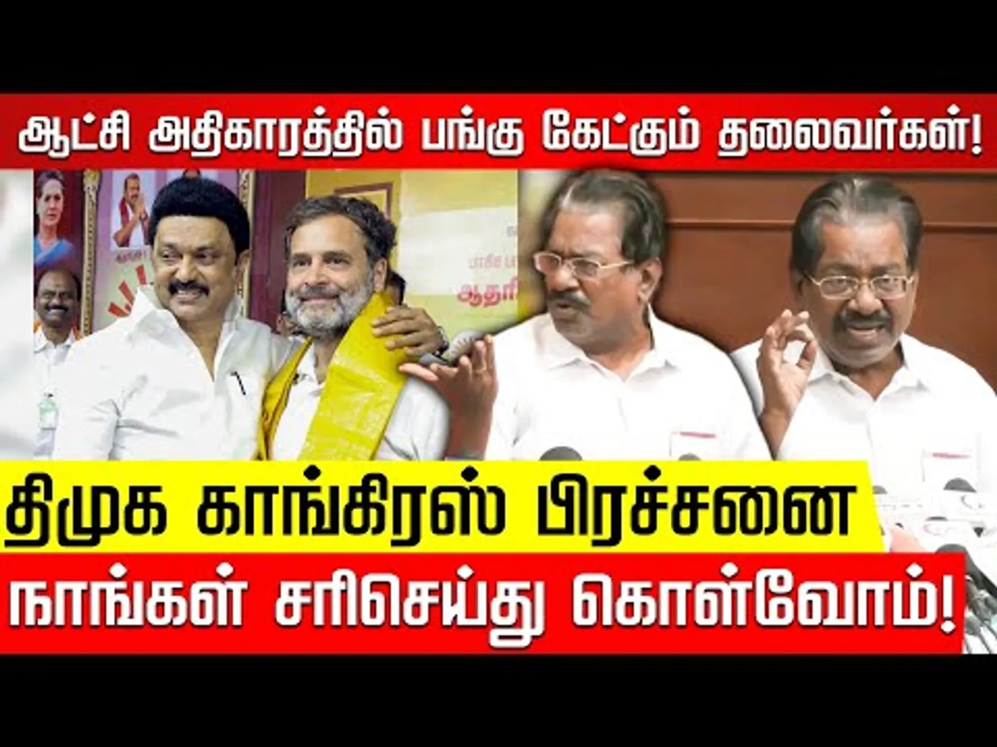 திமுக காங்கிரஸ் பிரச்சனை.. நாங்கள் சரிசெய்து கொள்வோம்! T.K.S.Elangovan Press Meet | Nakkheeran