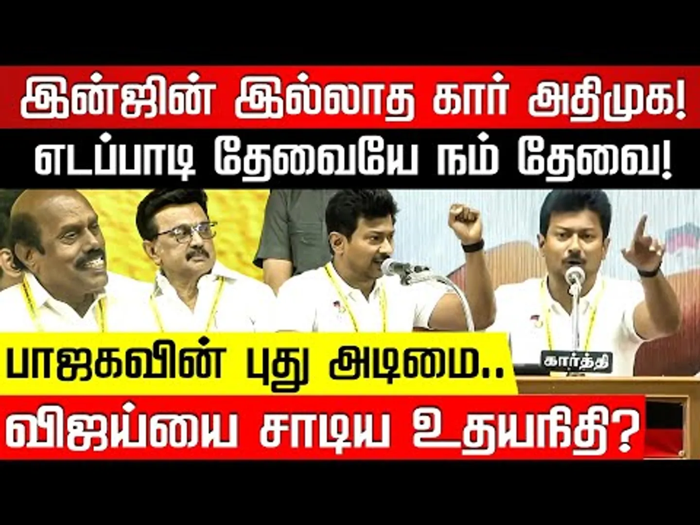 ஆமா.. நாங்க Out of Controlதான்.. உதயநிதி சரவெடி பேச்சு! | Udhayanidhi | Amit Shah | DMK | Nakkheeran
