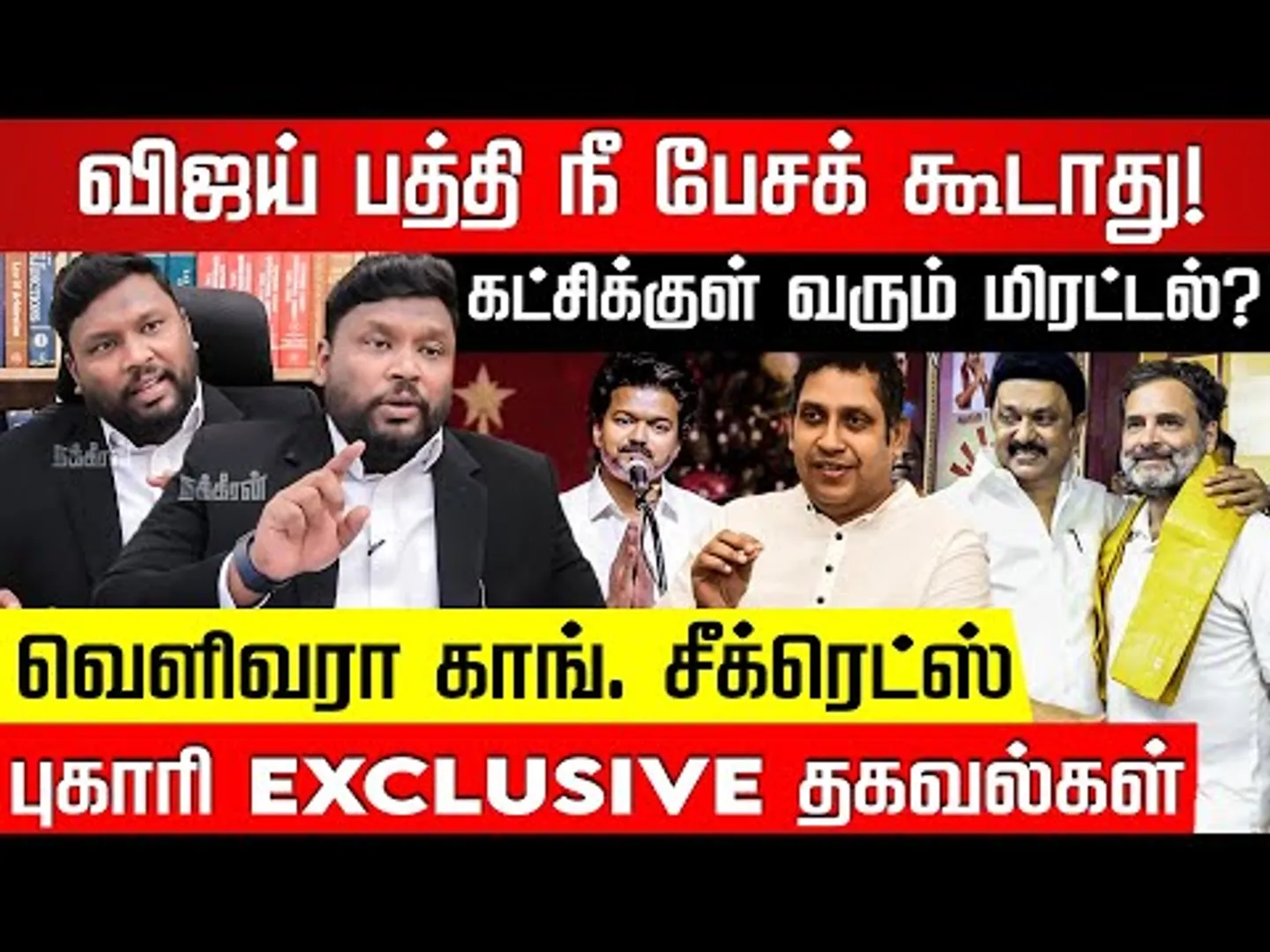 காங்-ல் பாத்ரூம் கிறுக்கர்கள் உள்ளனர்! நாய் கூட சீண்டாது! Alim Albuhari | TVK | Congress |Nakkheeran
