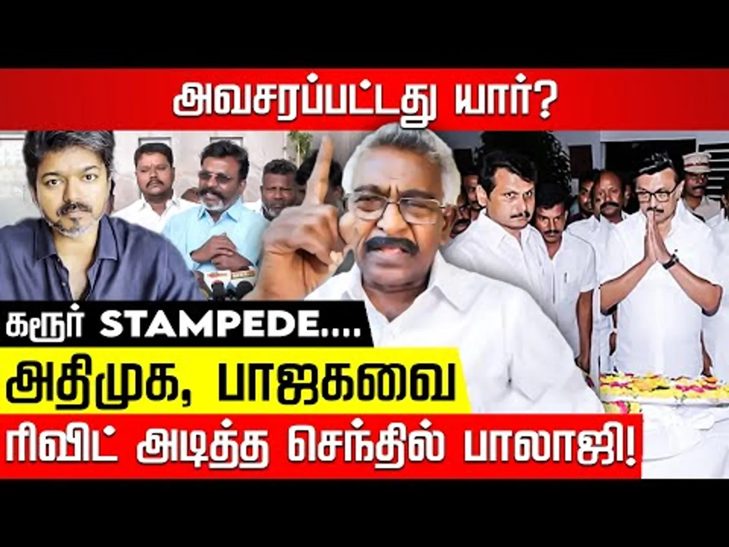 செந்தில் பாலாஜி விளக்கம்..! சந்தேகம் எழுப்பும் அதிமுக, பாஜக! Ela pugazhenthi | Senthil Balaji | NKN