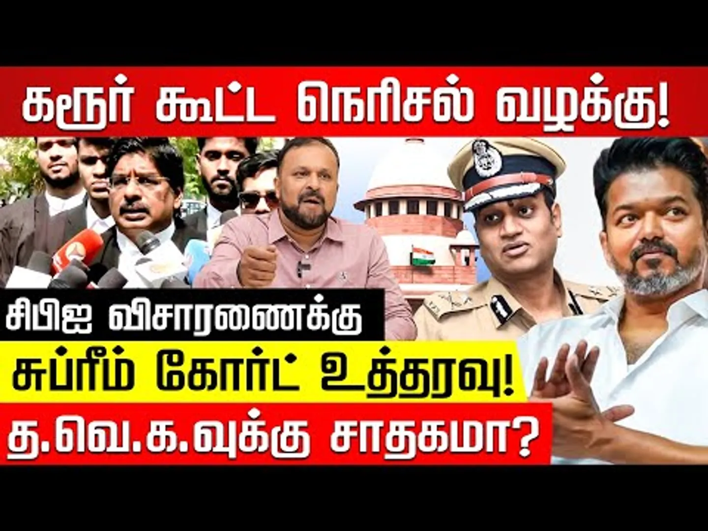 கரூர் Stampede! சு.கோர்ட் உத்தரவு TVK-வுக்கு சாதகமா? சரிவா? Pudhumadam Haleem | TVK Vijay|Nakkheeran