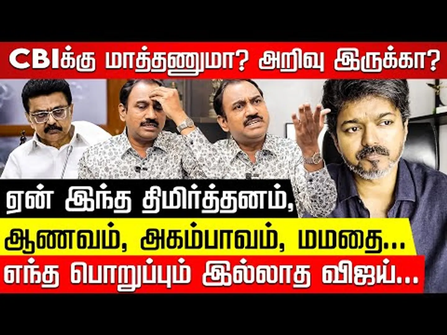 விஜய்.. உங்க மனசாட்சி உருத்தல..! நீதிமன்றம் ரிவீட் அடிக்கணும்! S P Laxmanan | TVK Vijay | Nakkheeran