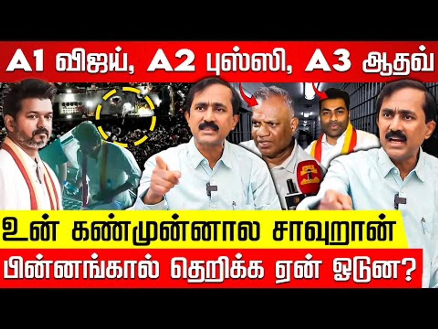 உன் அரசியல் அரிப்புக்கு 41பேர் சாகணுமா? TVK Vijay | Senthil Balaji | Karur Stampede | Nakkheeran