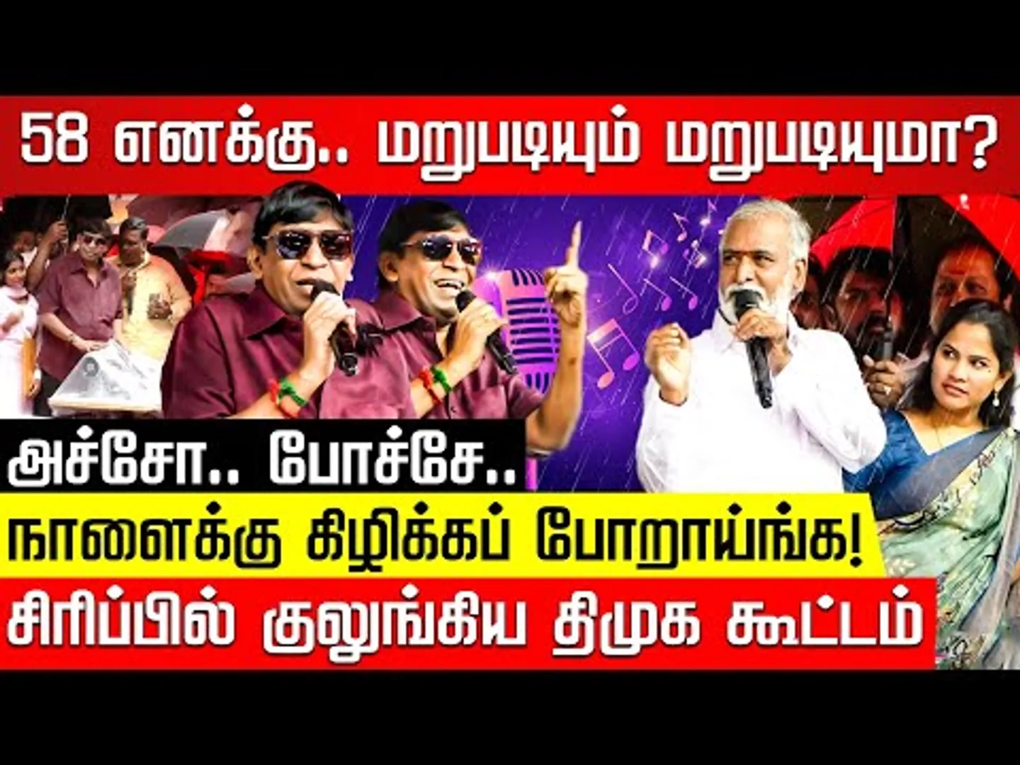 மேடையில் வீசிய வைகைப் புயல்.. வெடித்து சிரித்த அமைச்சர்கள்! Vadivel Speech | DMK | Nakkheeran