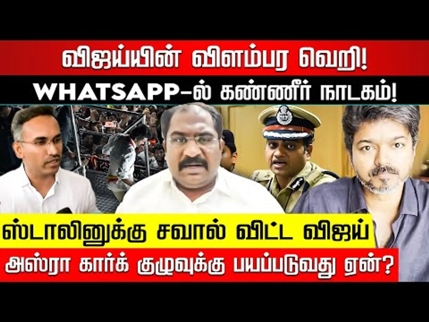 விஜய் 20 லட்சம் கொடுப்பாரா? ஏமாத்துவாரா? வல்லம் பஷீர் பகீர்| TVK Vijay | Asra Garg | Nakkheeran