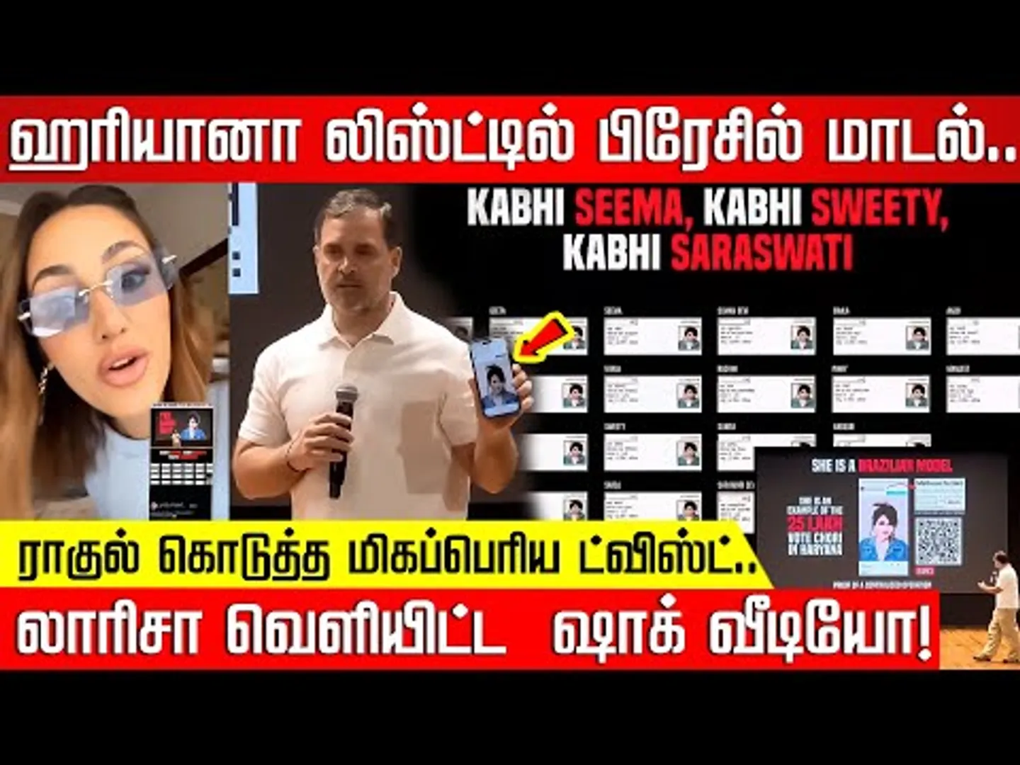 ஹரியானாவில் போலி வாக்காளர்கள்.. பிரேசில் மாடல் கொடுத்த ஷாக் ரியாக்ஷன்! | Haryana | Rahul |Nakkheeran