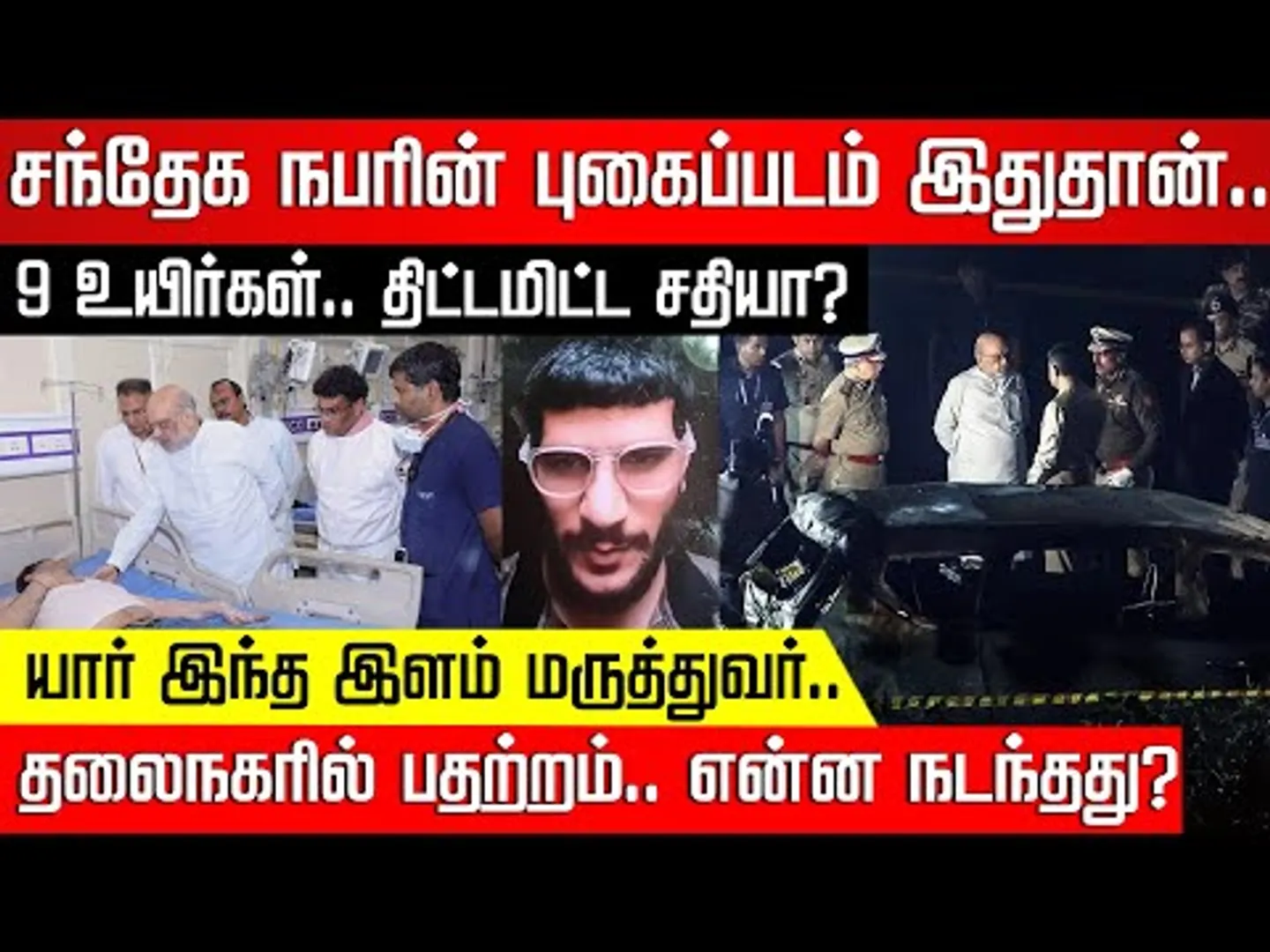 சந்தேக நபரின் புகைப்படம் இதுதான்.. தலைநகரில் பதற்றம்.. என்ன நடந்தது? | Delhi Case | Nakkheeran TV