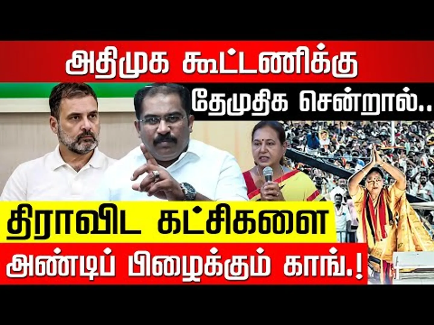 கோஷ்டி பூசல் காங்கிரஸ் கட்சியின் சாபக்கேடு! வல்லம் பஷீர் | Premalatha Vijayakanth | EPS | Nakkheeran