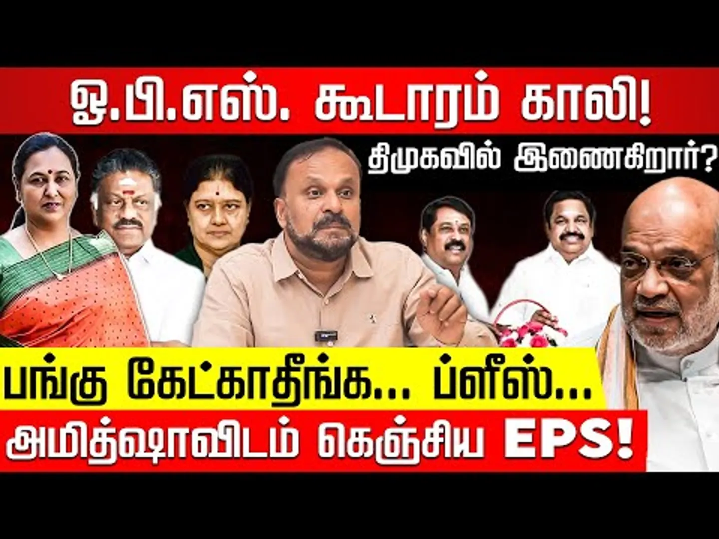 காங்கிரஸ் போனால் போகட்டும்..! திமுக பதிலடி..! புதுமடம் ஹலீம்! EPS | OPS | Sasikala | ADMK | BJP
