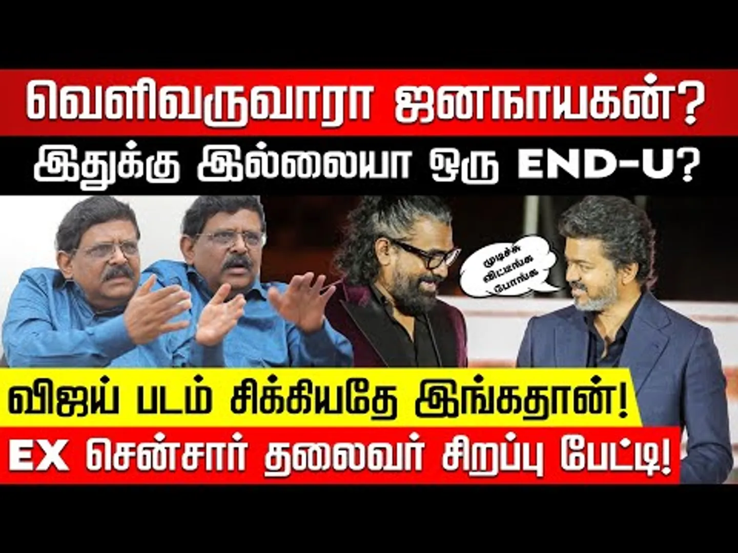Release-க்கு போராடும் ஜனநாயகன்! என்ன தான் தீர்வு? விளக்கும் Former IAS Gnana Rajasekaran |Nakkheeran