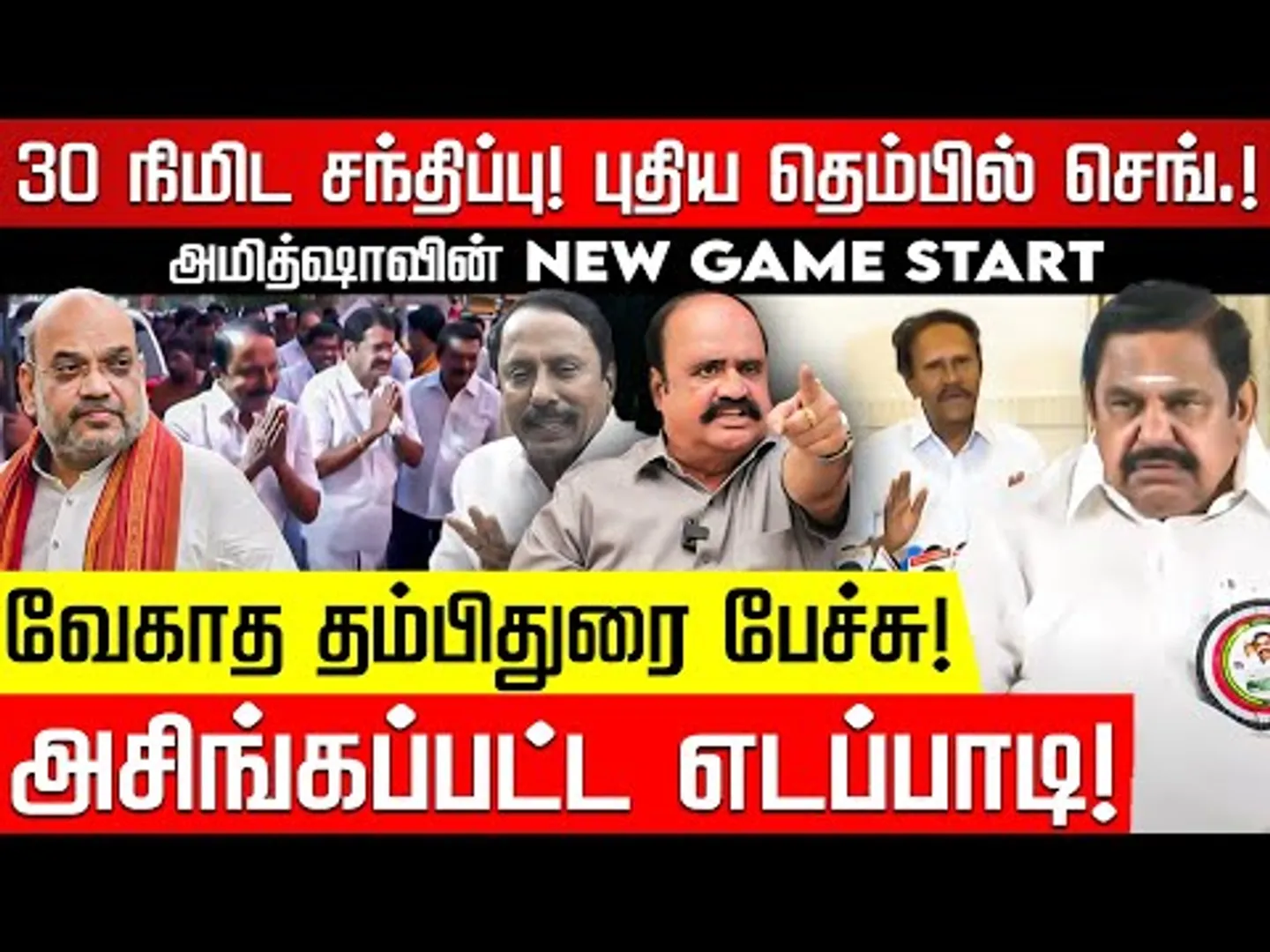 செங்கோட்டையனை கட்சியைவிட்டு நீக்கிப் பார்! EPSக்கு புகழேந்தி சவால்! Sengottaiyan Vs EPS | Nakkheeran