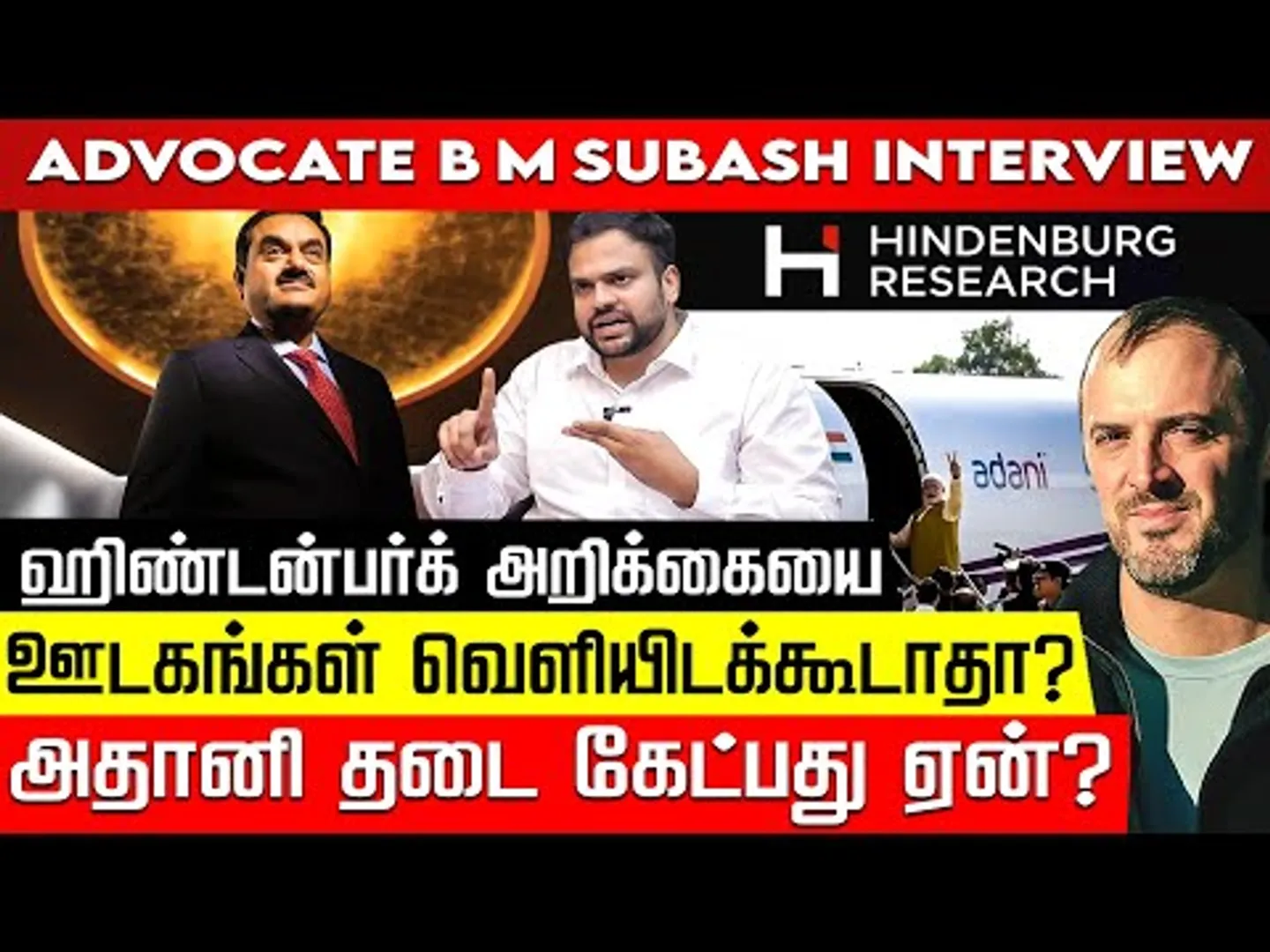 கருத்துரிமைக்கு எதிராக அதானி.. கோர்ட்டுக்கு போன செய்தியாளர்கள்! Advocate Subash | Adani | Nakkheeran