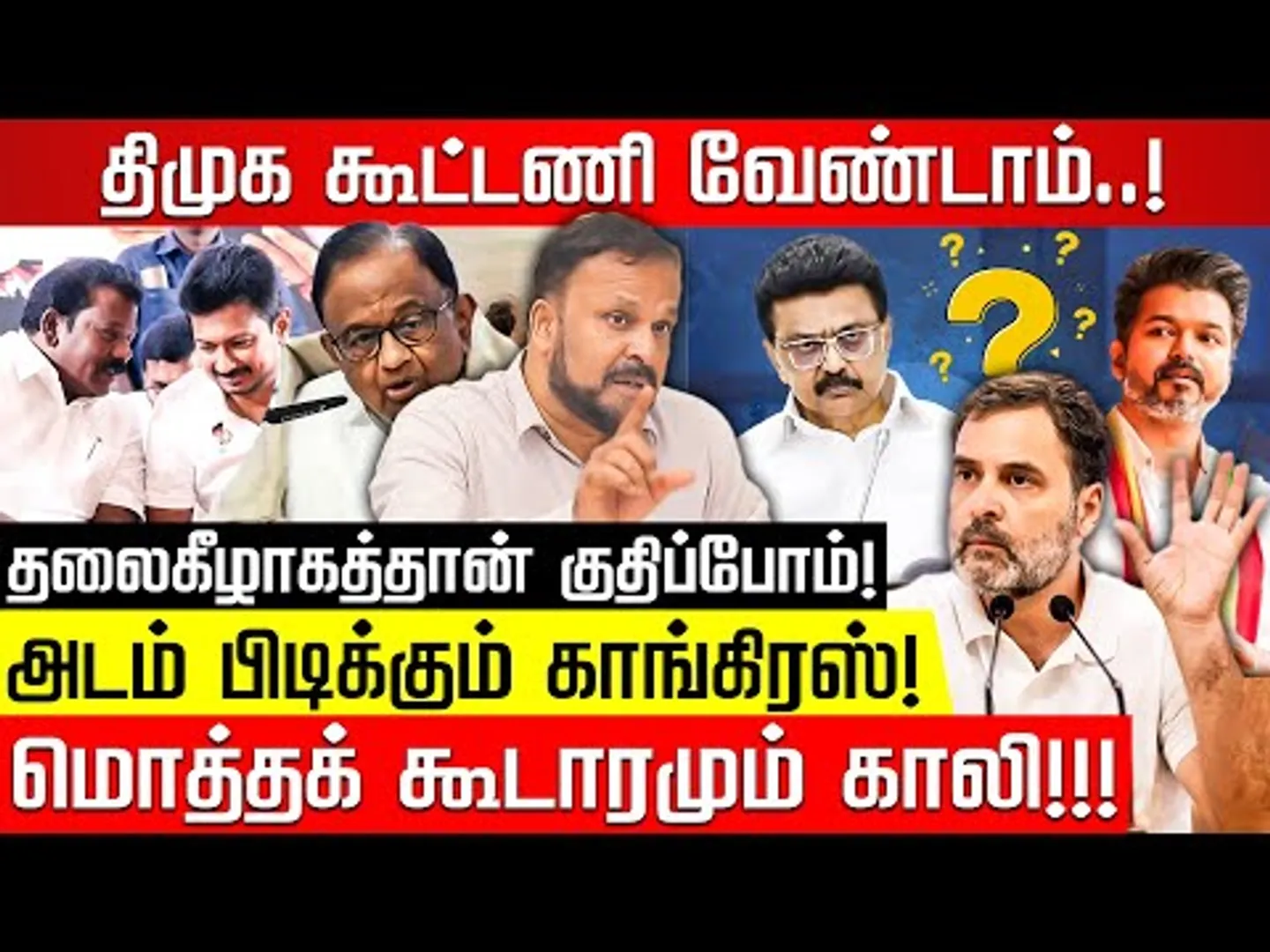 புதிய கட்சி தொடங்குகிறாரா ப.சிதம்பரம்? Pudhumadam Haleem | TVK Vijay | MK Stalin | BJP | Nakkheeran