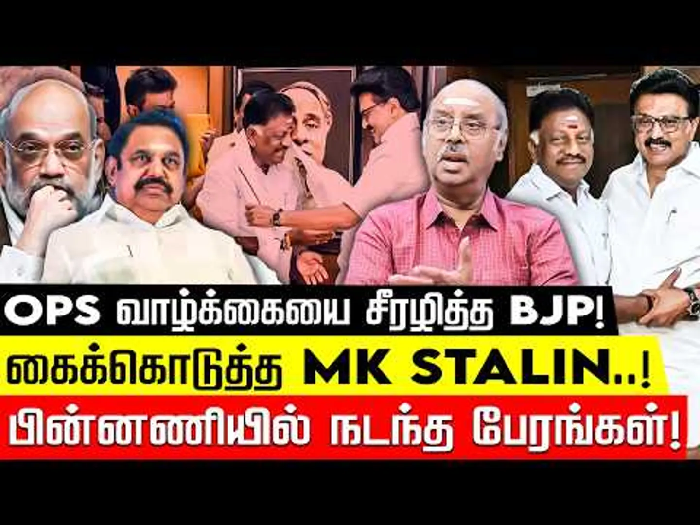 திமுகவில் OPS! EPSக்கு உள்ள அடுத்த சிக்கல்! ராமசுப்பிரமணியம்! MK Stalin | OPS | EPS | Nakkheeran