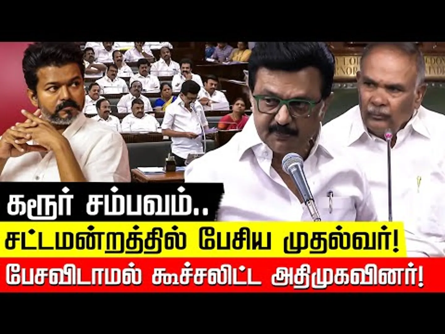 தவெக விஜய்யை நேரடியாக குற்றச்சாட்டிய முதல்வர்! CM M K Stalin | TVK Vijay | Karur | Nakkheeran TV