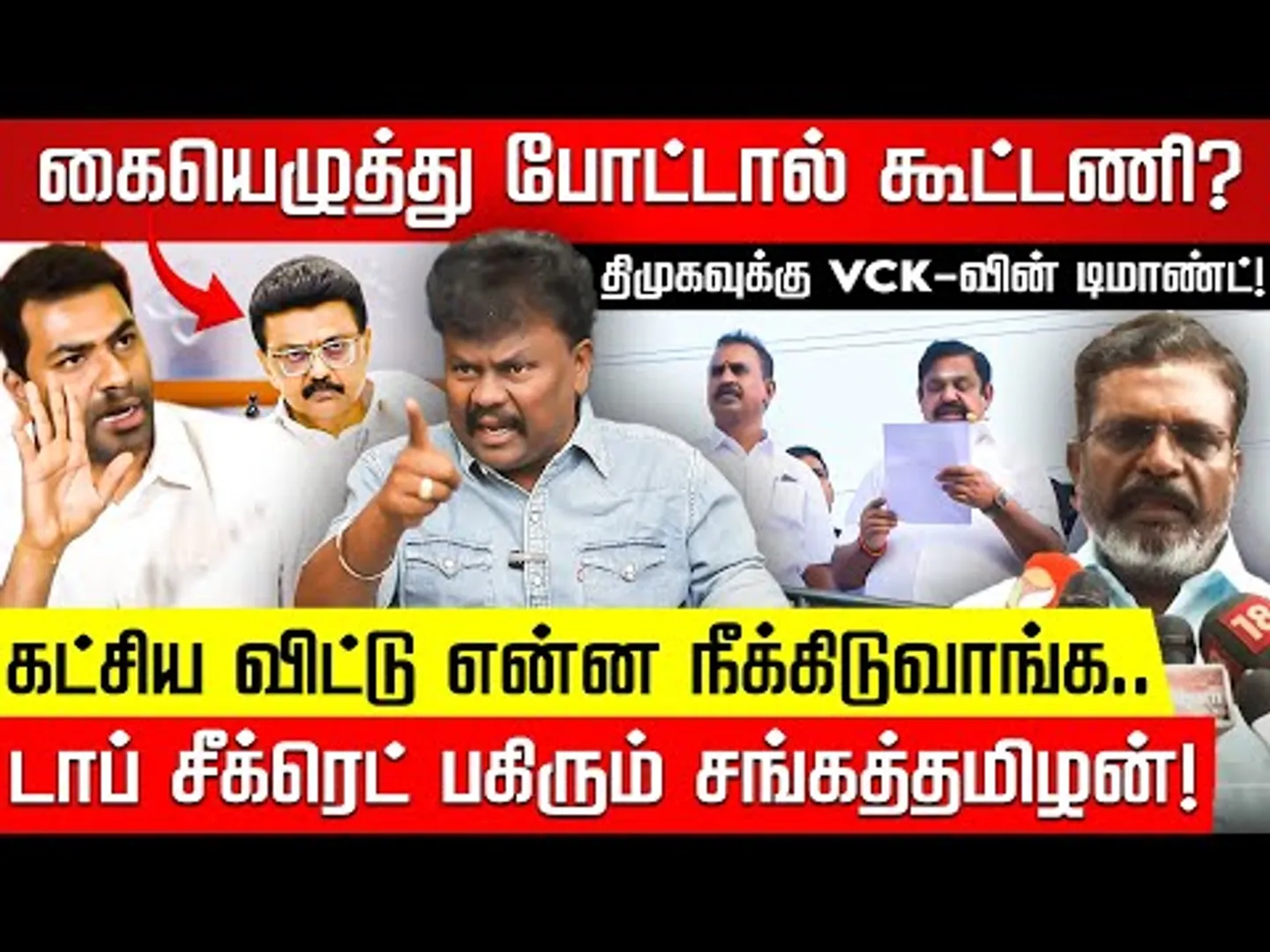 திருமாதான் CM வேட்பாளர்.. திட்டம் தயார்.. வெடி போடும் சங்கத்தமிழன்! VCK DMK Alliance | MK Stalin