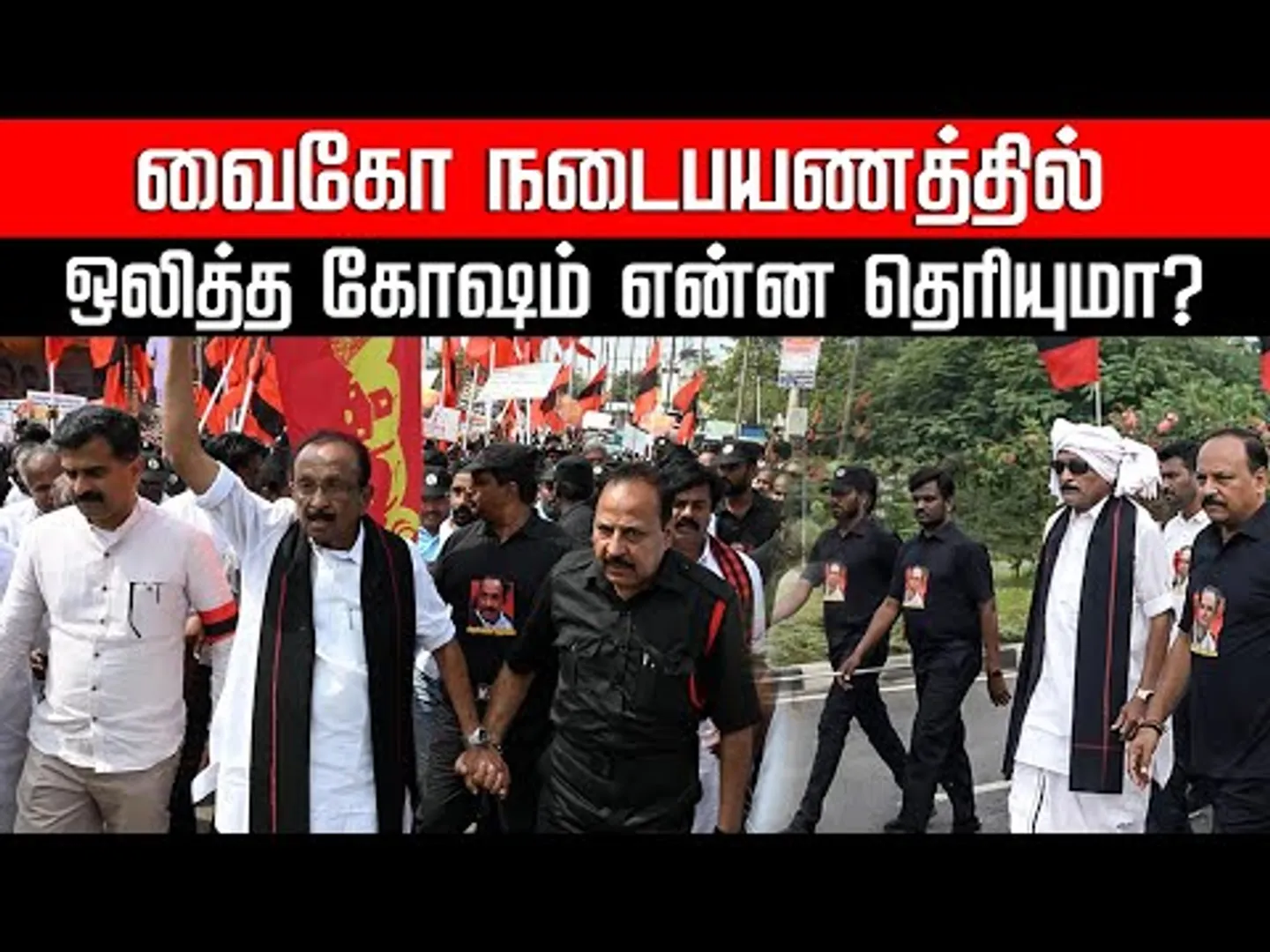 வைகோ நடைபயணத்தில் ஒலித்த கோஷம் என்ன தெரியுமா? Vaiko | Durai Vaiko | MDMK | MK Stalin | NakkheeranTV