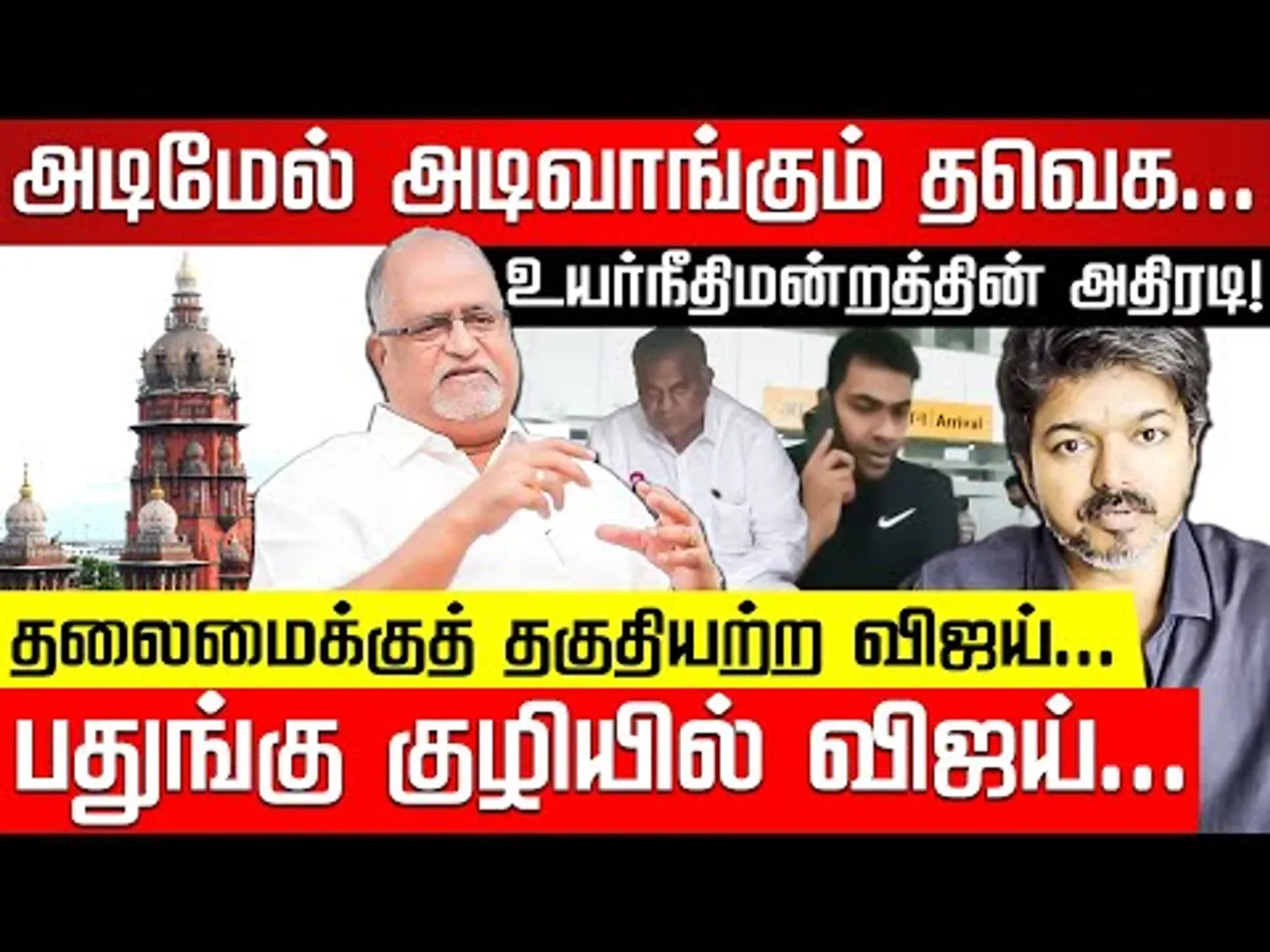 பதுங்கு குழியில் புஸ்ஸி. ஆதவ்… Advocate V Balu | TVK Vijay | Adhav Arjuna | Nakkheeran TV