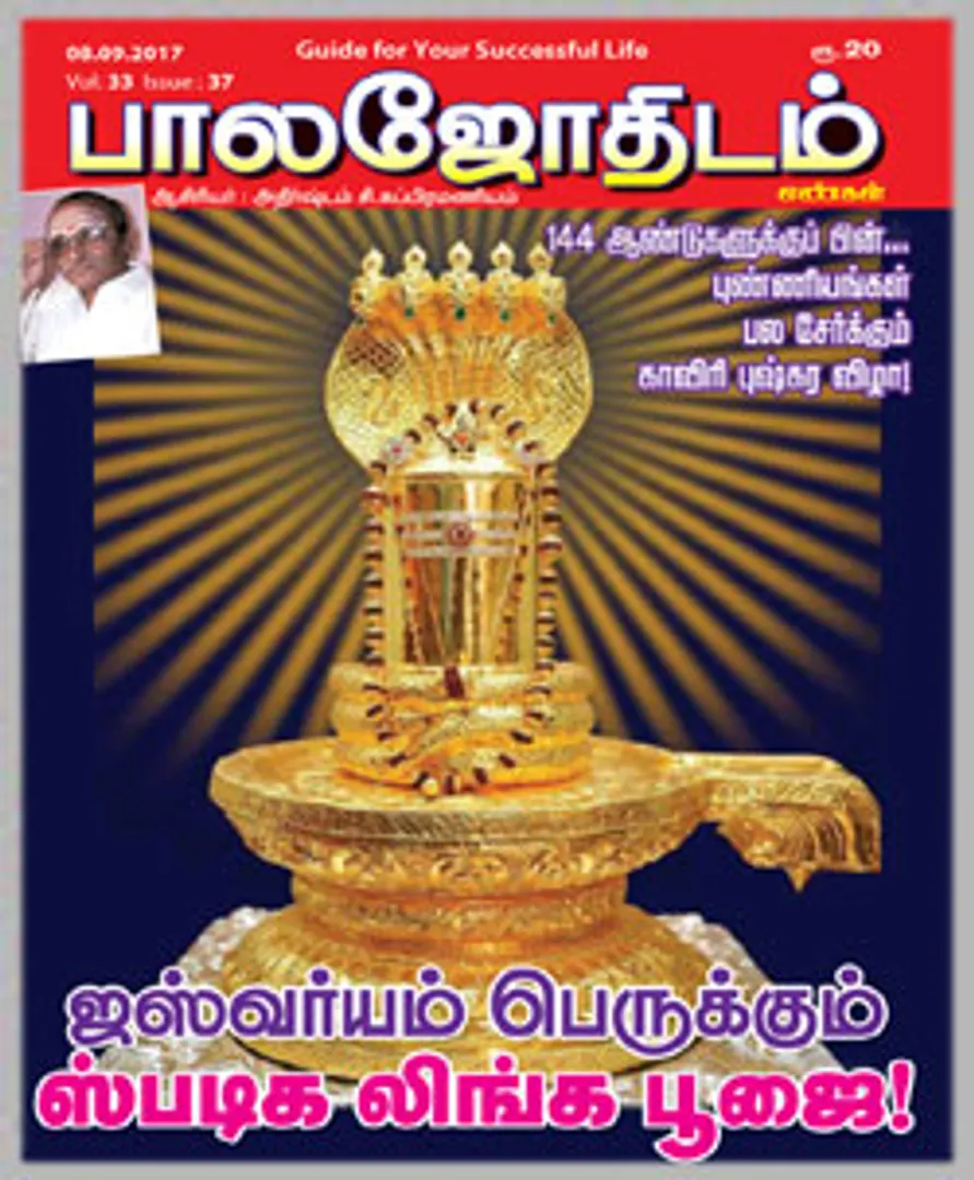 /idhalgal/balajothidam/kautaiyairaupapauta-taolalaai-taiirakakauma-paraikaaranakala