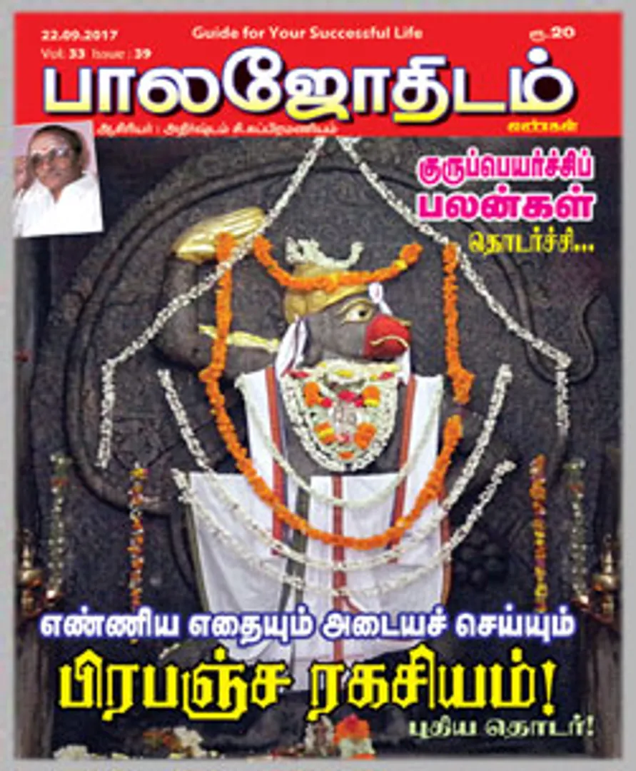 /idhalgal/balajothidam/caasatairatataila-araokakaiyama