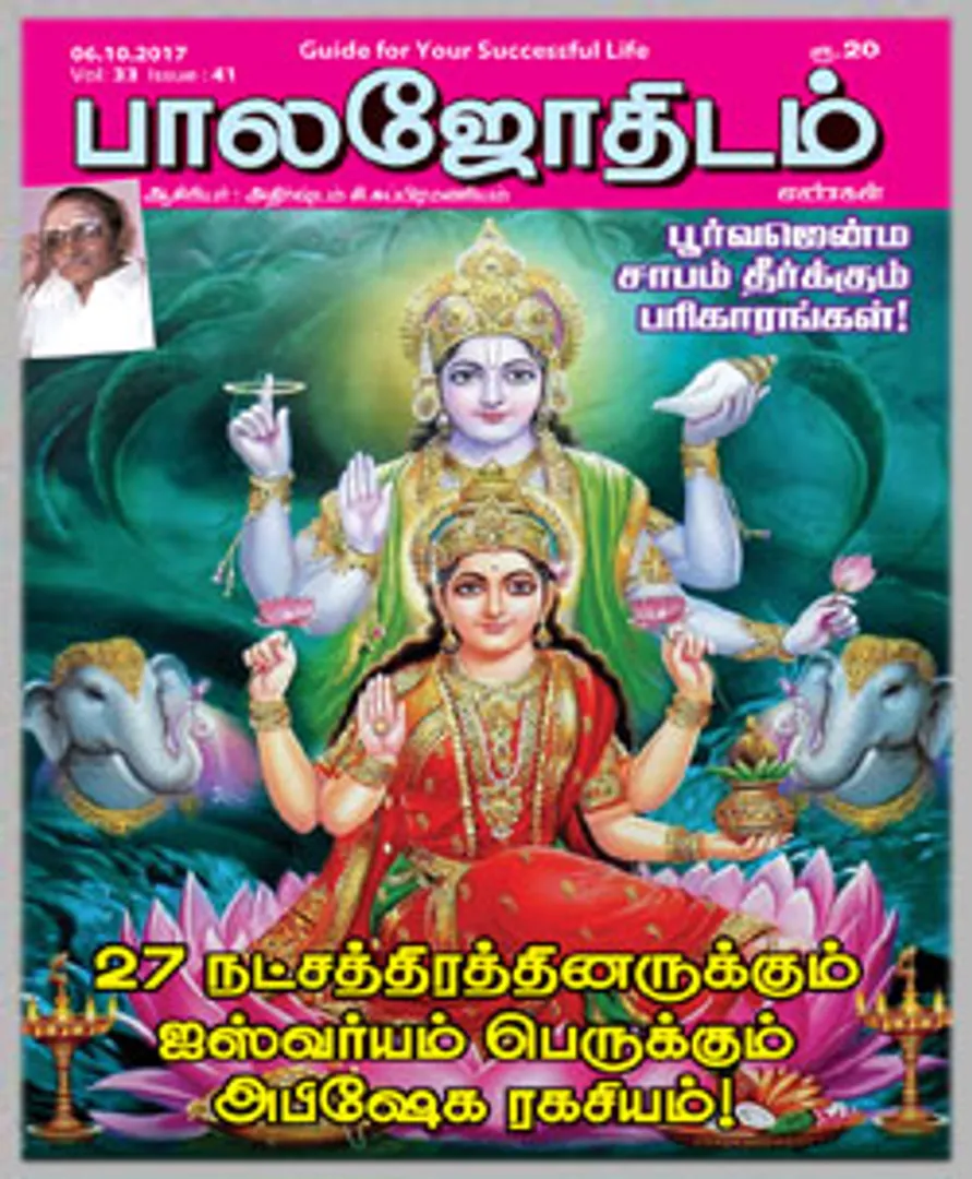 /idhalgal/balajothidam/naakataosamauma-paraikaaranakalauma