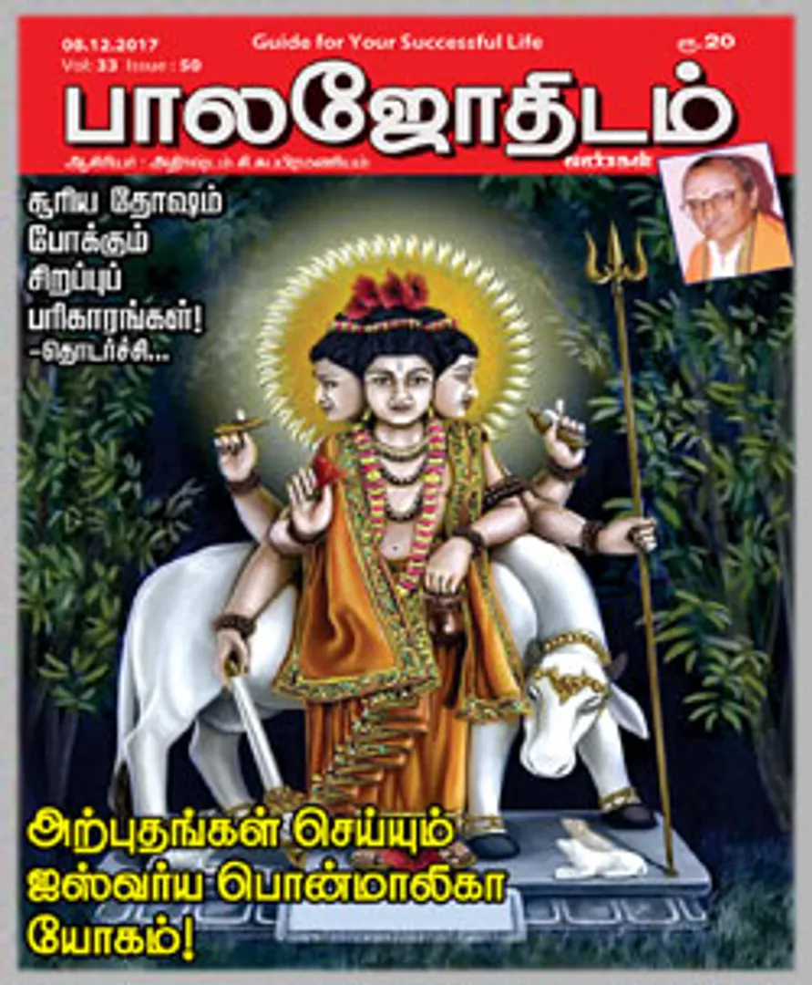 /idhalgal/balajothidam/idhalgal-3