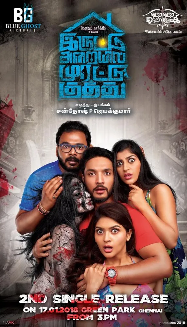 iruttu araiyil murattu kuththu