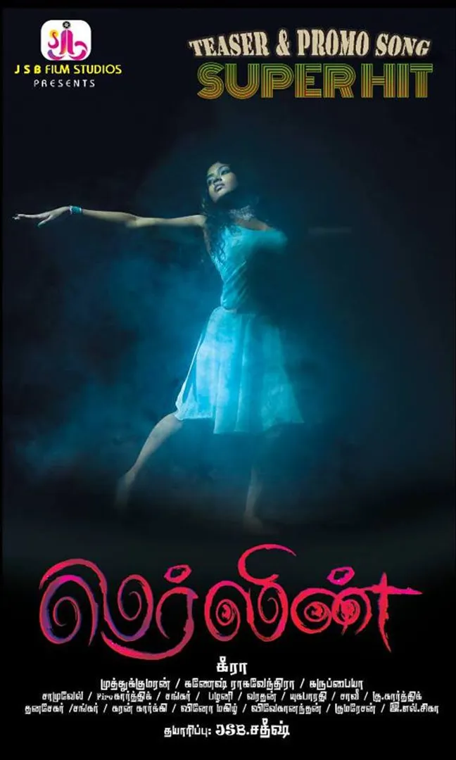 மெர்லின்"[படங்கள்]