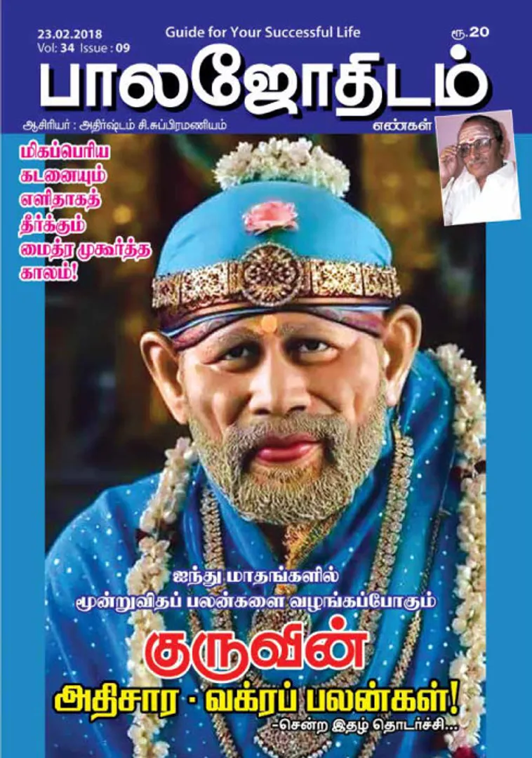 /idhalgal/balajothidam/balajothidam-23022018
