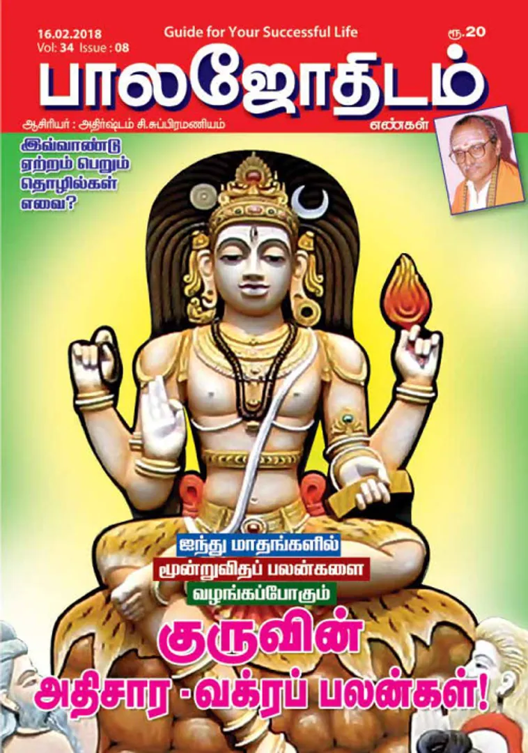 /idhalgal/balajothidam/balajothidam-16022018