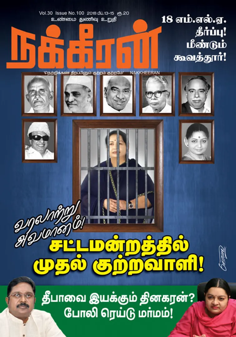 nakkheeran15.2.18