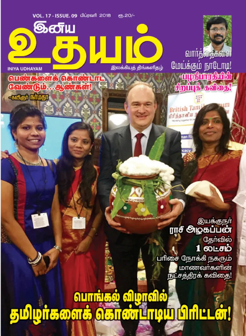 /idhalgal/eniya-utayam/udayam-01022018