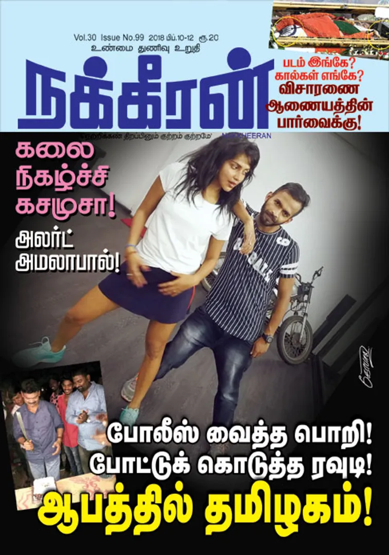 nakkheeran12.02.2018