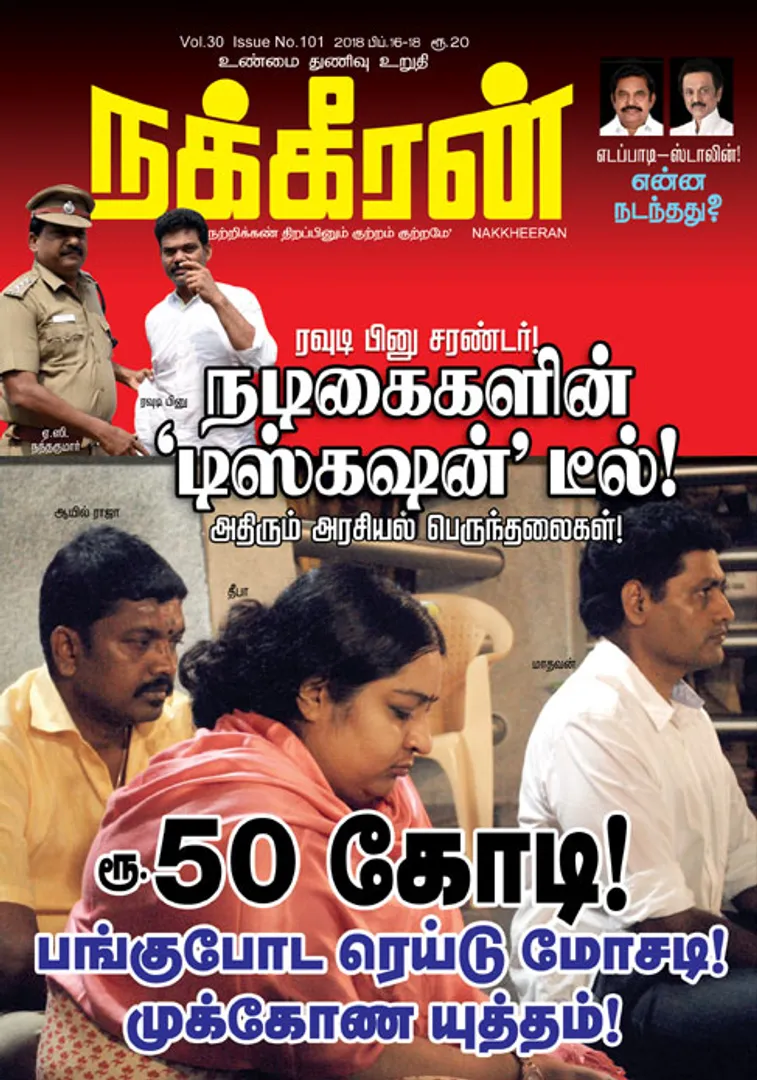Nakkheeran 18.02.18