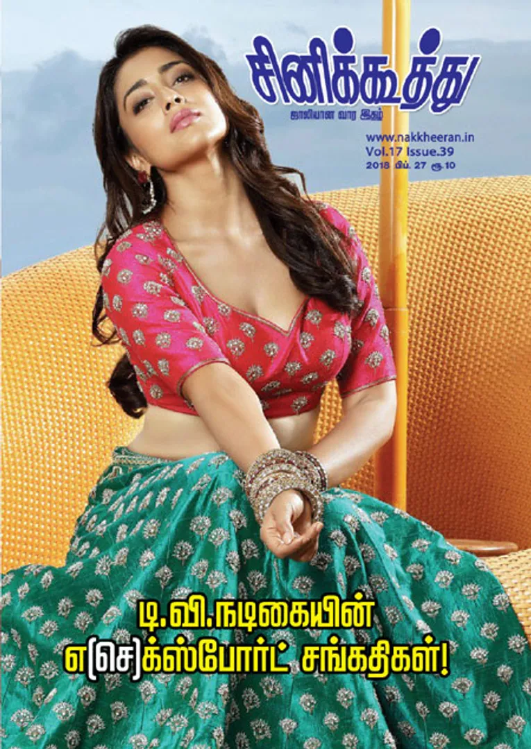 /idhalgal/cinikkuttu/cinekuthoo-270218