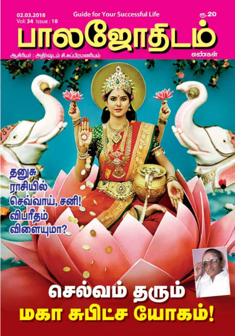 /idhalgal/balajothidam/balajothidam-02-03-2018