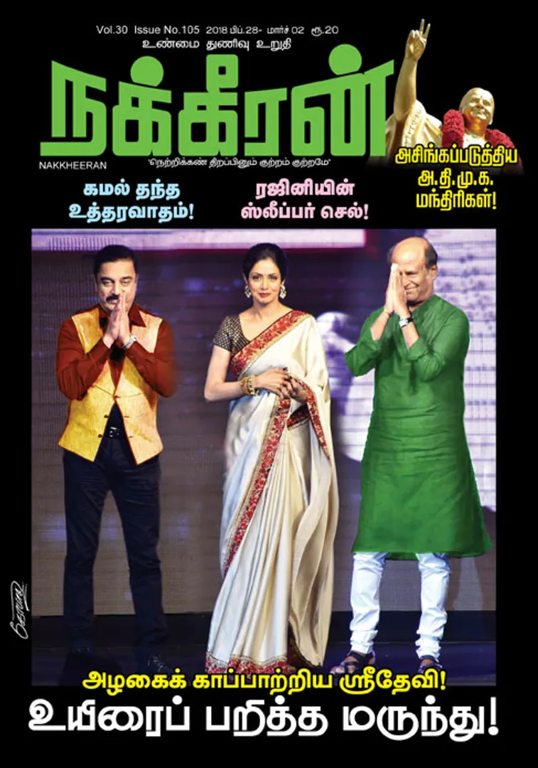 நக்கீரன் 02-03-2018