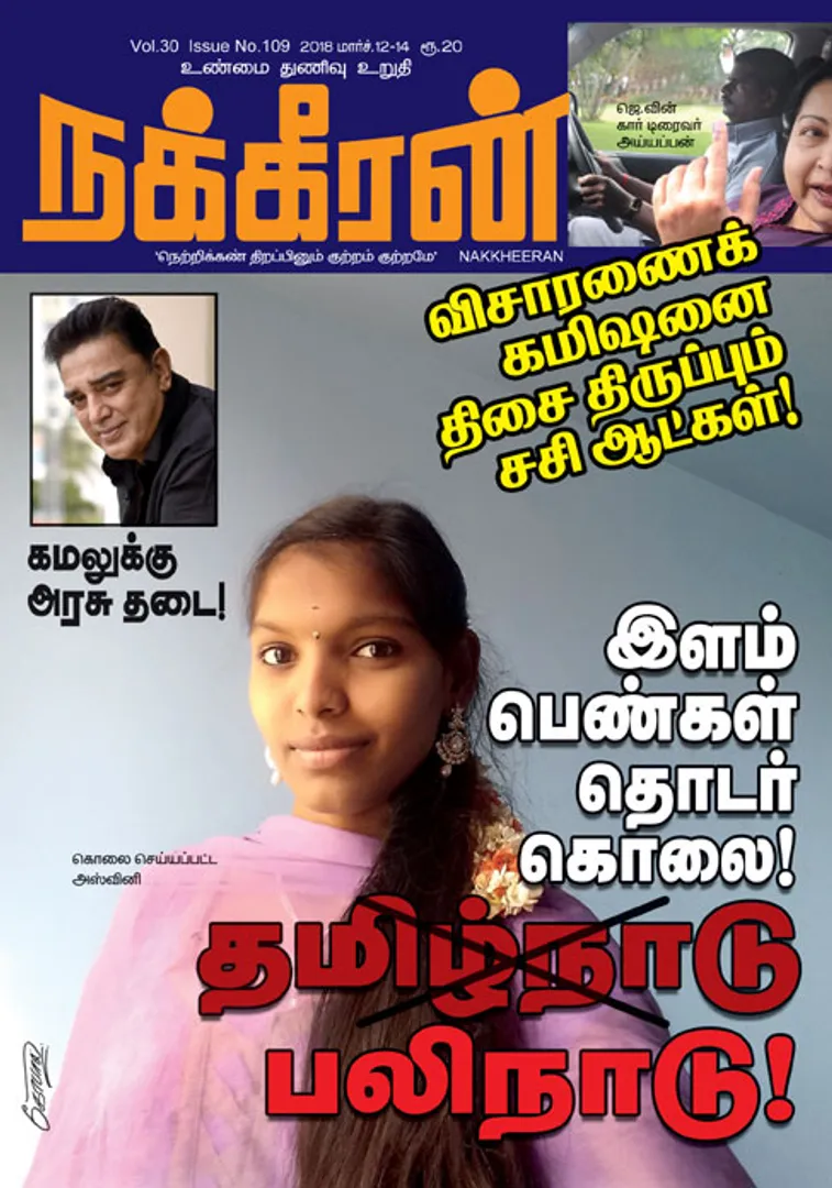 nakkheersn14-03-2018