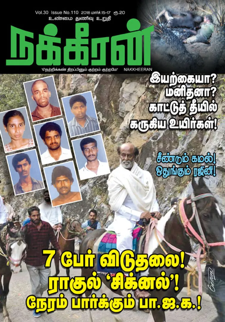 நக்கீரன் 17-03-2018