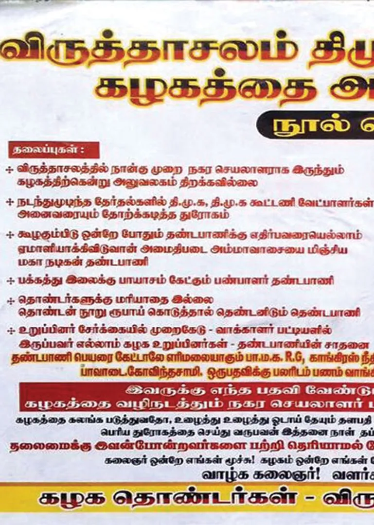 cuddalore-dmk