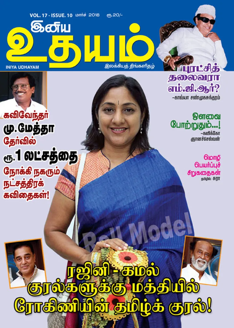 /idhalgal/eniya-utayam/udayam-01032018