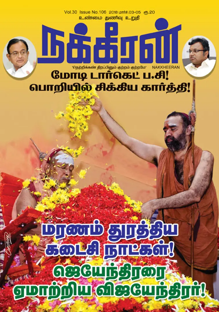 நக்கீரன் 05-03-2018