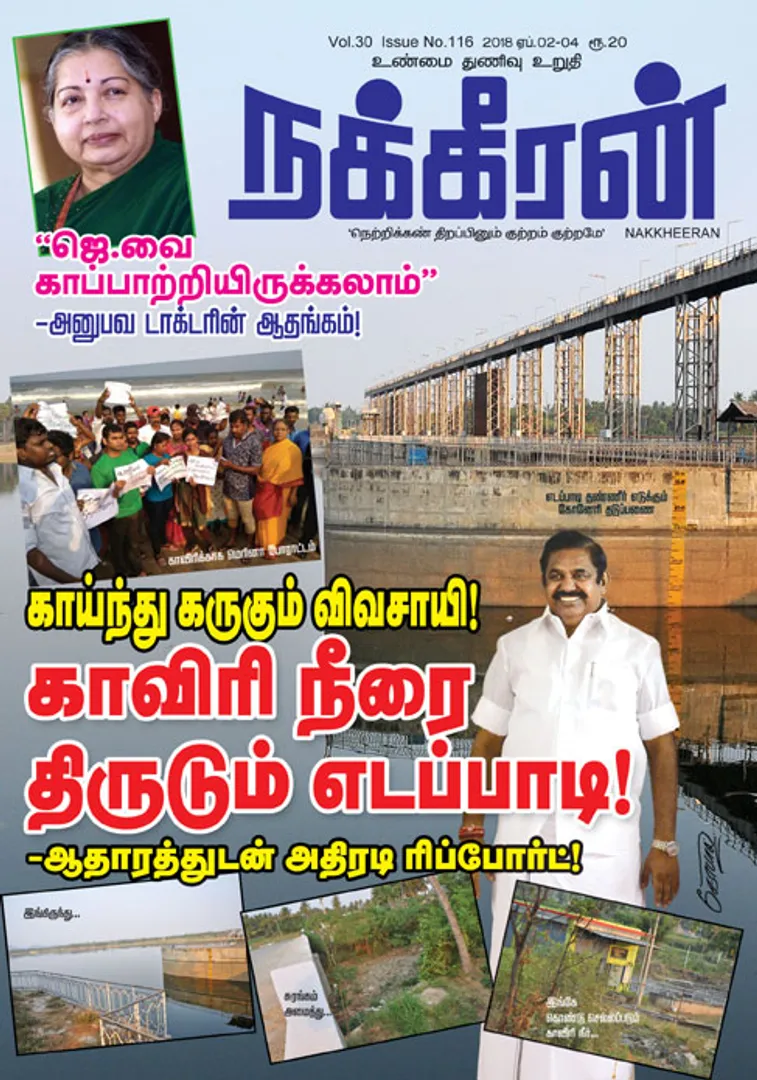 நக்கீரன் 04-04-2018