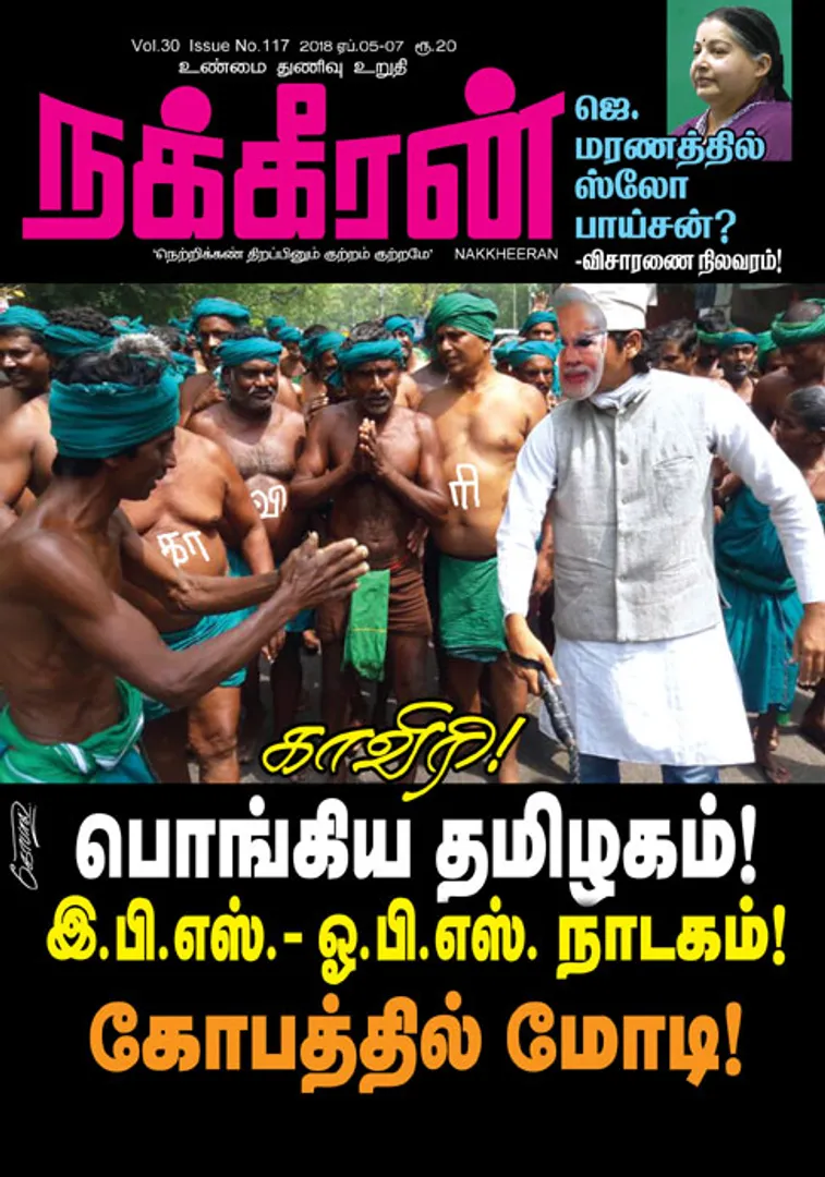 நக்கீரன் 07-04-2018