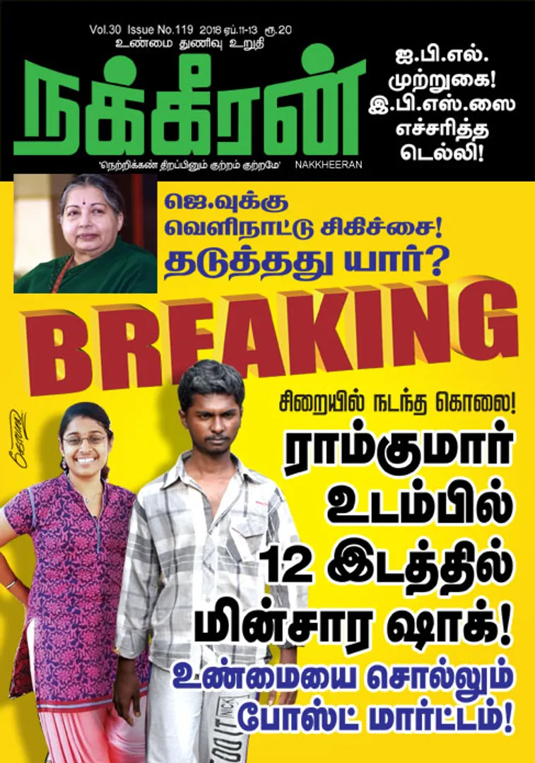 நக்கீரன் 13-04-2018