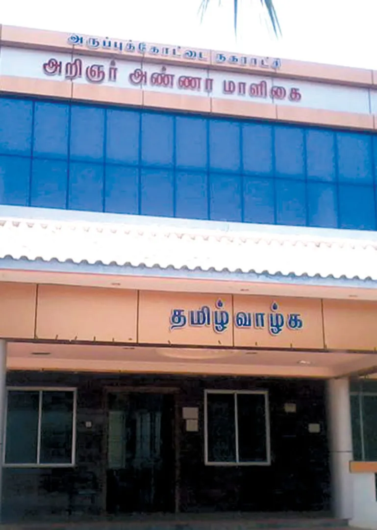 arupukottai