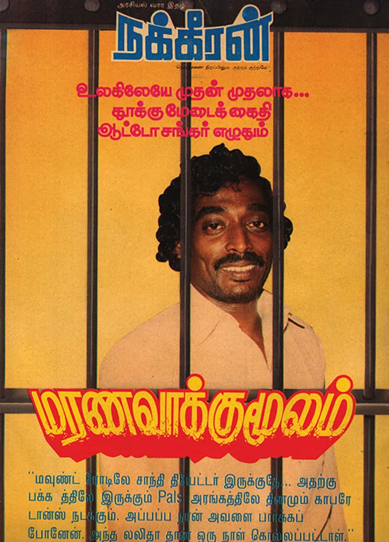 auto shankar