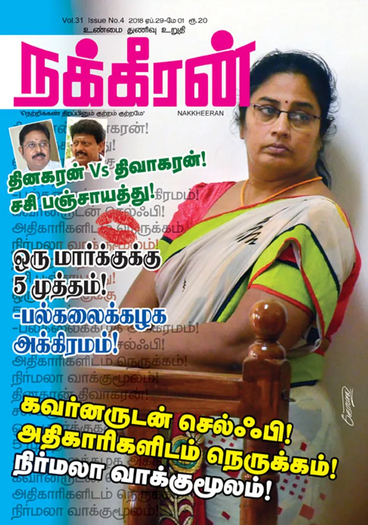 NAKKHEERAN